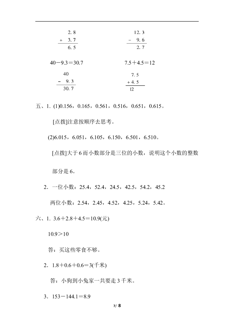 期末总复习方法技能提升卷4_新人教版小学数学同步练习题上下册一课一练电子_2023新人教版小学数学3年级下册习题试卷试题（106份）_方法技能提升卷（4份）