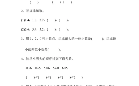 期末总复习方法技能提升卷4_新人教版小学数学同步练习题上下册一课一练电子_2023新人教版小学数学3年级下册习题试卷试题（106份）_方法技能提升卷（4份）