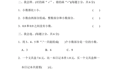 期末总复习方法技能提升卷4_新人教版小学数学同步练习题上下册一课一练电子_2023新人教版小学数学3年级下册习题试卷试题（106份）_方法技能提升卷（4份）