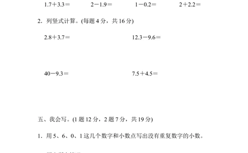 期末总复习方法技能提升卷4_新人教版小学数学同步练习题上下册一课一练电子_2023新人教版小学数学3年级下册习题试卷试题（106份）_方法技能提升卷（4份）