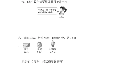 期末总复习方法技能提升卷4_新人教版小学数学同步练习题上下册一课一练电子_2023新人教版小学数学3年级下册习题试卷试题（106份）_方法技能提升卷（4份）