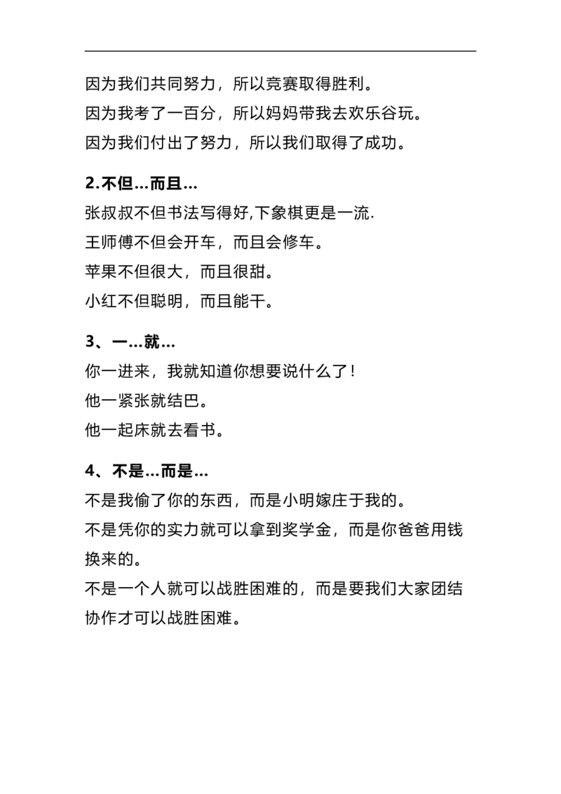 部编版三年级（上册）语文造句举例.关联词.常见扩句_三年级上下册资料_三年级上语数英上下册学习资料_3-8-1、小学三年级语文上册_统编、部编、人教（语文全国统一只有一个版）