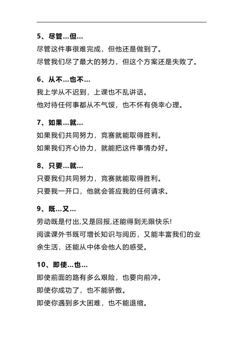 部编版三年级（上册）语文造句举例.关联词.常见扩句_三年级上下册资料_三年级上语数英上下册学习资料_3-8-1、小学三年级语文上册_统编、部编、人教（语文全国统一只有一个版）