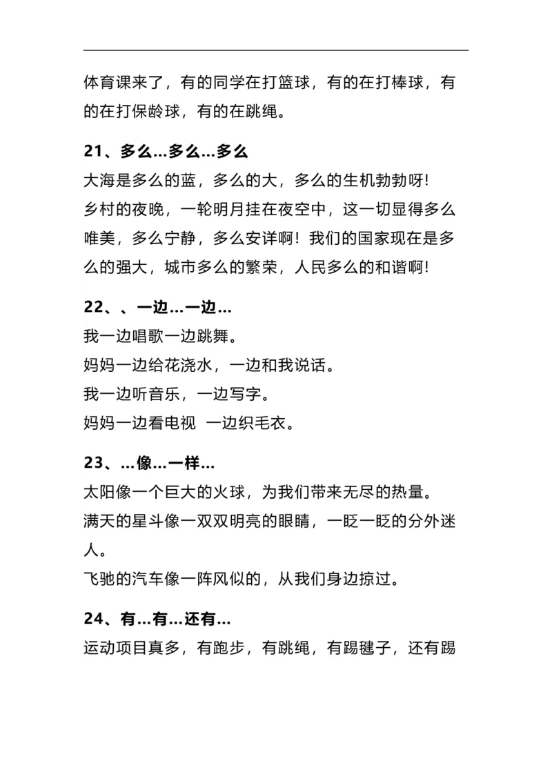 部编版三年级（上册）语文造句举例.关联词.常见扩句_三年级上下册资料_三年级上语数英上下册学习资料_3-8-1、小学三年级语文上册_统编、部编、人教（语文全国统一只有一个版）
