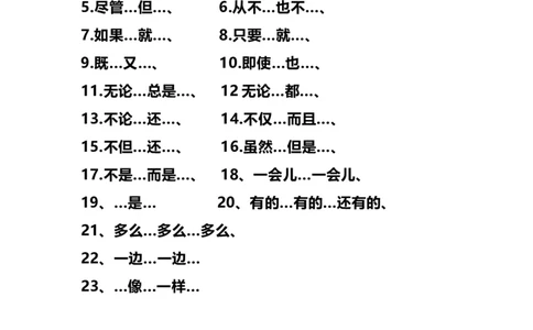 部编版三年级（上册）语文造句举例.关联词.常见扩句_三年级上下册资料_三年级上语数英上下册学习资料_3-8-1、小学三年级语文上册_统编、部编、人教（语文全国统一只有一个版）