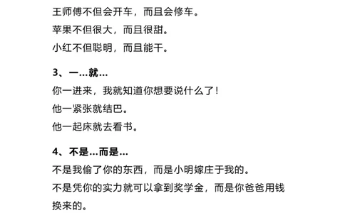 部编版三年级（上册）语文造句举例.关联词.常见扩句_三年级上下册资料_三年级上语数英上下册学习资料_3-8-1、小学三年级语文上册_统编、部编、人教（语文全国统一只有一个版）