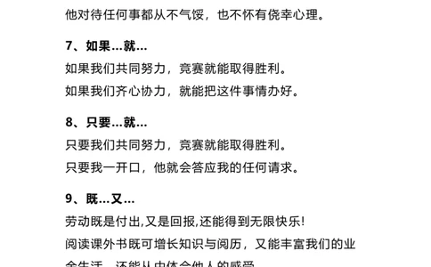部编版三年级（上册）语文造句举例.关联词.常见扩句_三年级上下册资料_三年级上语数英上下册学习资料_3-8-1、小学三年级语文上册_统编、部编、人教（语文全国统一只有一个版）