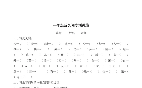 标点符号专项训练_一年级上下册资料_一年级上语数英上下册学习资料_3-6-1、小学一年级语文上册_统编、部编、人教（语文全国统一只有一个版）_6、专项练习_标点符号