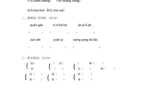 第五单元提升练习二_二年级上下册资料_二年级语数英上下册学习资料_3-7-2、小学二年级语文下册_统编、部编、人教（语文全国统一只有一个版）_2024更新_语文二下单元提升练习2套