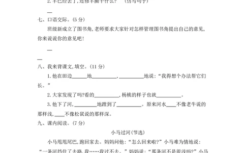 第五单元提升练习二_二年级上下册资料_二年级语数英上下册学习资料_3-7-2、小学二年级语文下册_统编、部编、人教（语文全国统一只有一个版）_2024更新_语文二下单元提升练习2套