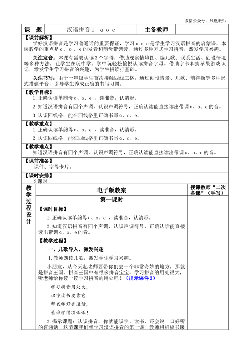 汉语拼音1ɑoe优质版教案_25秋七彩课堂统编版语文一年级上册教学资源包_七彩课堂统编版语文一年级上册教案_优质版教案_第二单元