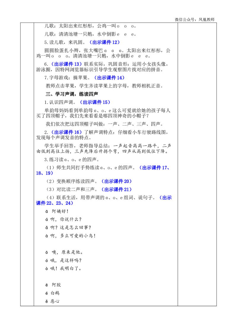 汉语拼音1ɑoe优质版教案_25秋七彩课堂统编版语文一年级上册教学资源包_七彩课堂统编版语文一年级上册教案_优质版教案_第二单元