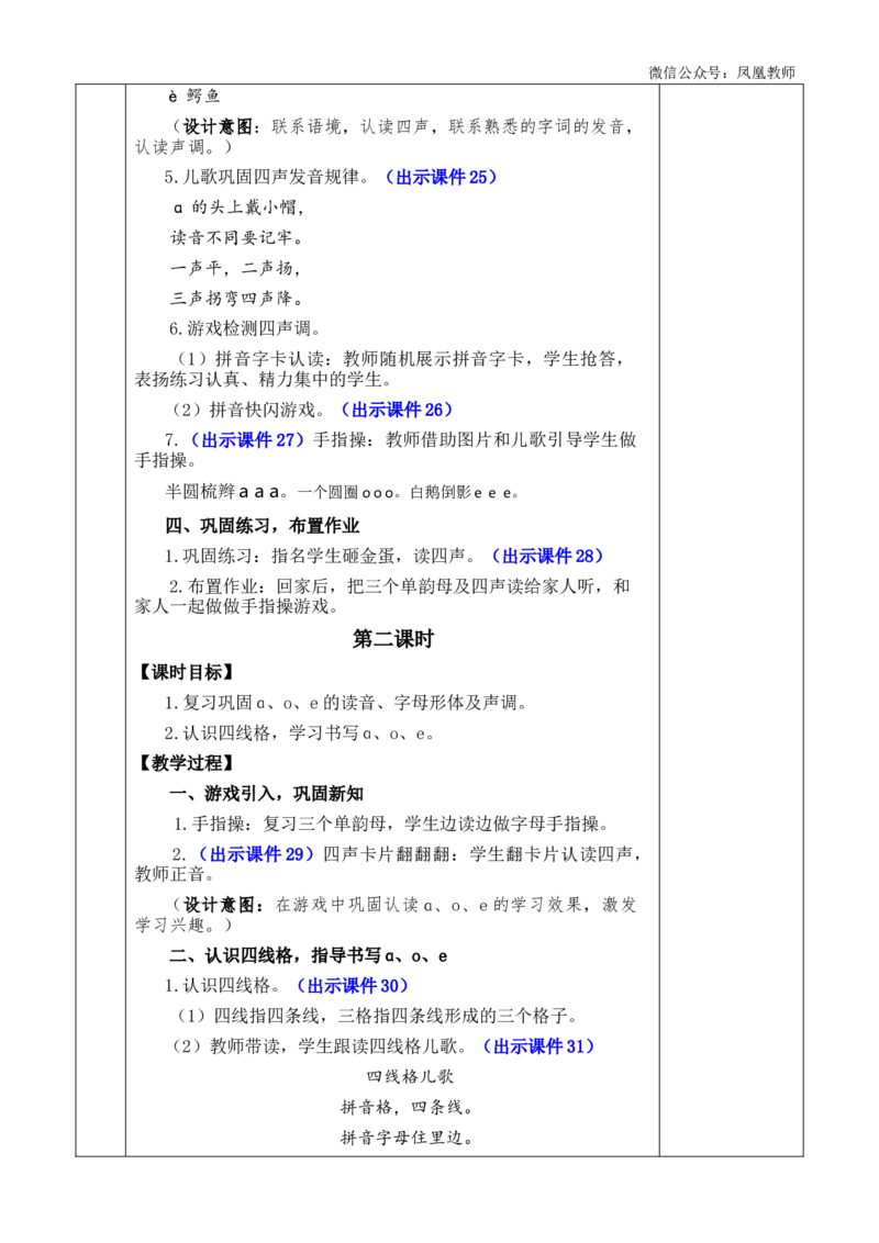 汉语拼音1ɑoe优质版教案_25秋七彩课堂统编版语文一年级上册教学资源包_七彩课堂统编版语文一年级上册教案_优质版教案_第二单元