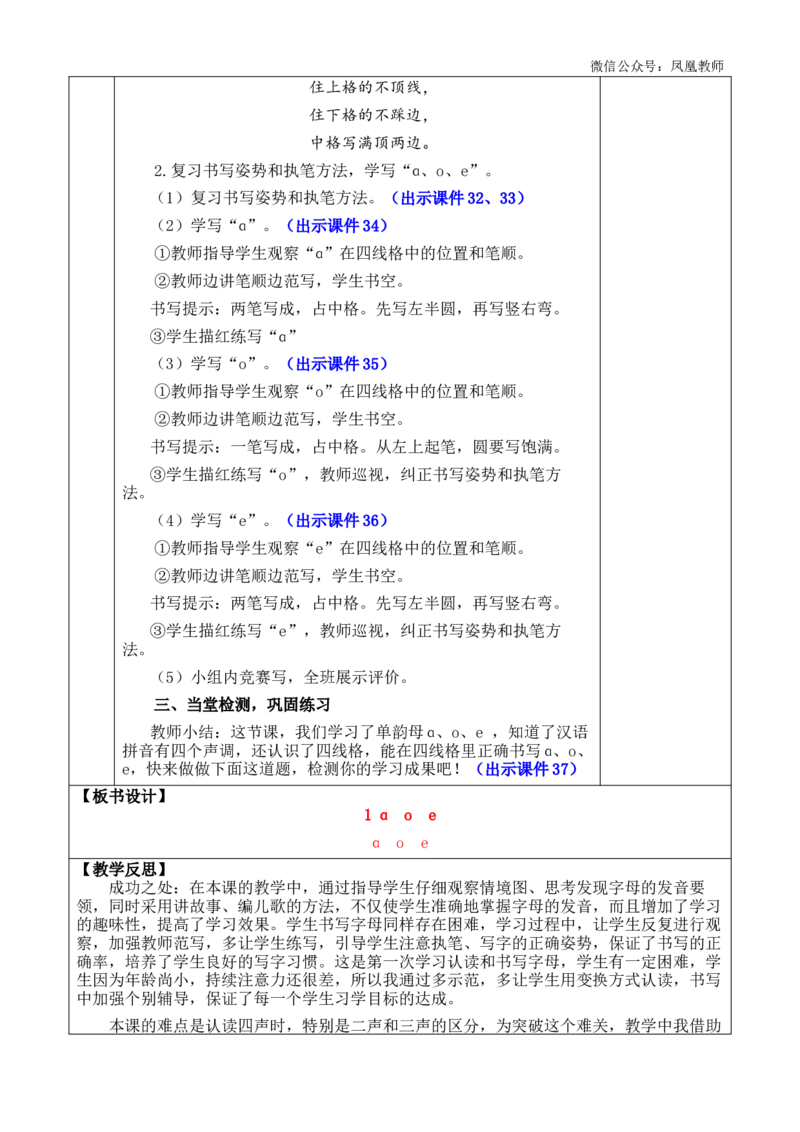 汉语拼音1ɑoe优质版教案_25秋七彩课堂统编版语文一年级上册教学资源包_七彩课堂统编版语文一年级上册教案_优质版教案_第二单元