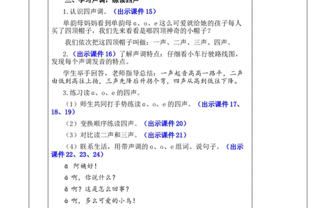 汉语拼音1ɑoe优质版教案_25秋七彩课堂统编版语文一年级上册教学资源包_七彩课堂统编版语文一年级上册教案_优质版教案_第二单元