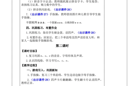 汉语拼音1ɑoe优质版教案_25秋七彩课堂统编版语文一年级上册教学资源包_七彩课堂统编版语文一年级上册教案_优质版教案_第二单元
