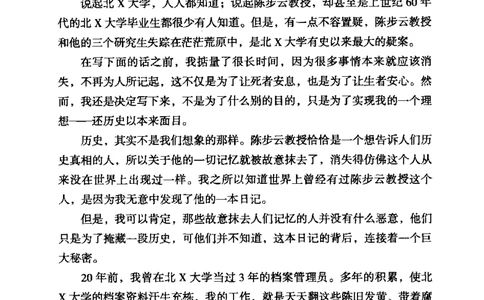 49.《羊皮日记1956-1976》[不小人儿编著][重庆出版社][978-7-229-03748-2][2011.3][P272]_绝版书_天涯系列_t涯_《天涯神贴去水印纯干货收藏版-汇总版》天涯的干货[pdf]_天涯社区优质书籍