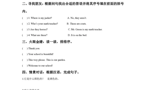苏教译林版小学英语一上Unit8Putonyourcoat同步练习A卷及答案_一年级上下册资料_一年级上语数英上下册学习资料_3-6-5、小学一年级英语上册_译林版一起点_2、同步练习