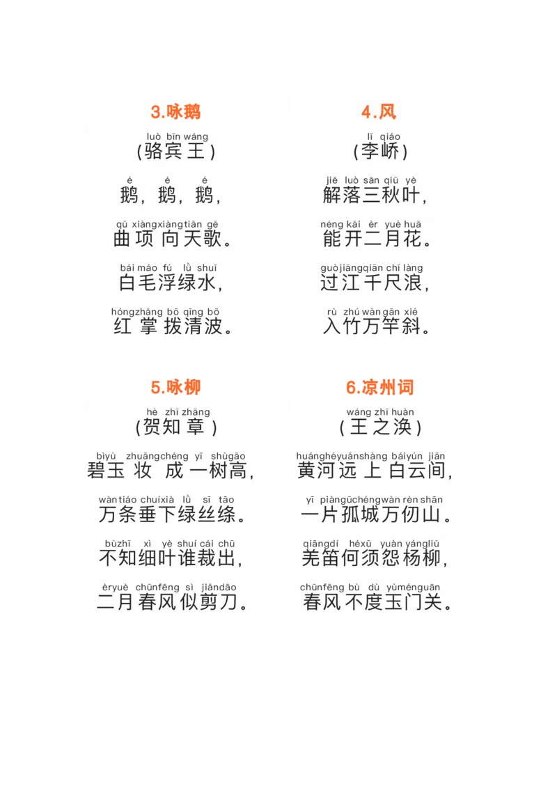 每日晨读注音一年级必备古诗20首_一年级上下册资料_小学一年级学习资料-25年更新版_1-01、小学一年级语文上册_10、每日晨读_每日晨读注音
