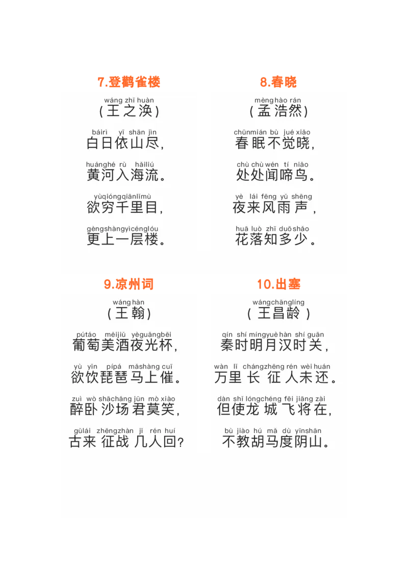 每日晨读注音一年级必备古诗20首_一年级上下册资料_小学一年级学习资料-25年更新版_1-01、小学一年级语文上册_10、每日晨读_每日晨读注音