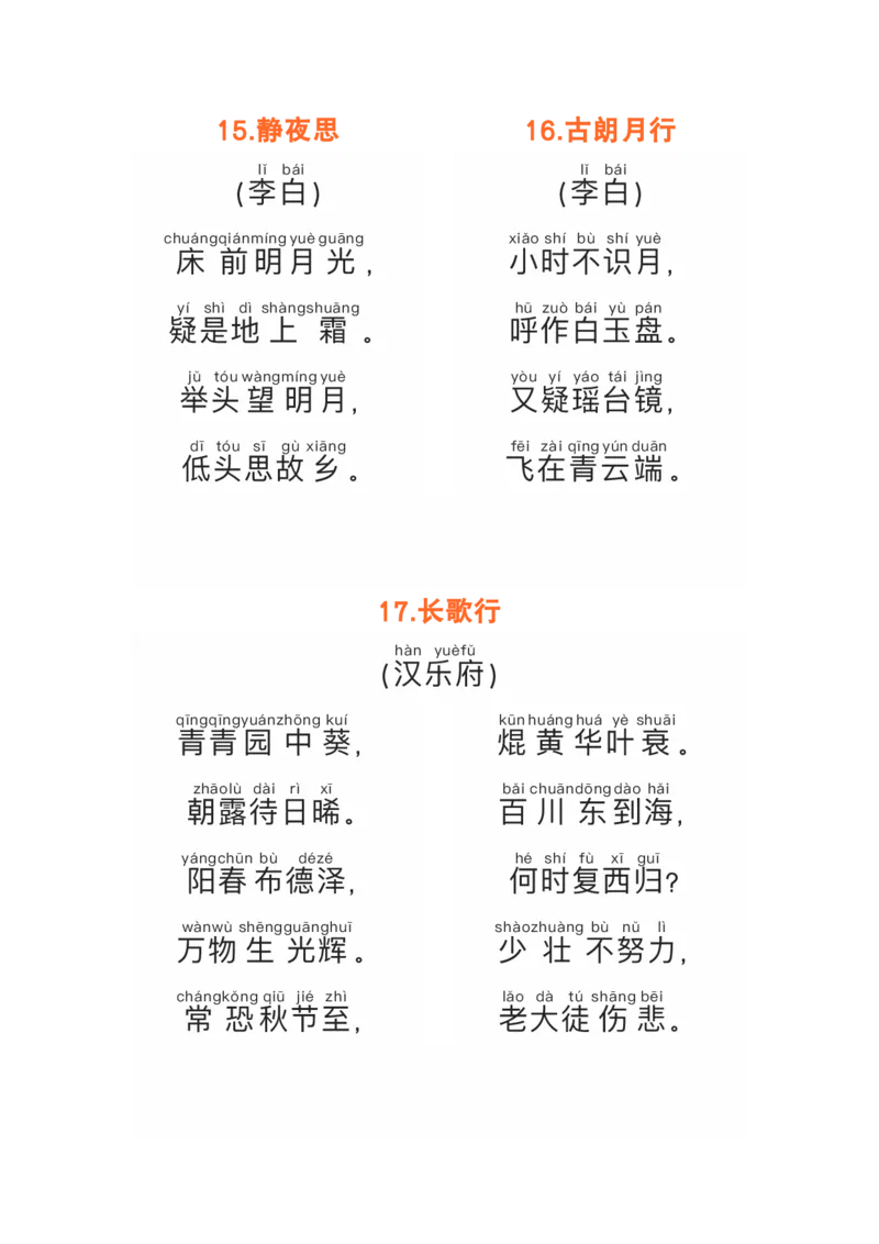 每日晨读注音一年级必备古诗20首_一年级上下册资料_小学一年级学习资料-25年更新版_1-01、小学一年级语文上册_10、每日晨读_每日晨读注音