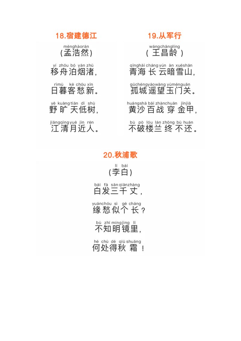 每日晨读注音一年级必备古诗20首_一年级上下册资料_小学一年级学习资料-25年更新版_1-01、小学一年级语文上册_10、每日晨读_每日晨读注音