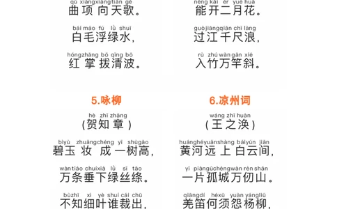 每日晨读注音一年级必备古诗20首_一年级上下册资料_小学一年级学习资料-25年更新版_1-01、小学一年级语文上册_10、每日晨读_每日晨读注音