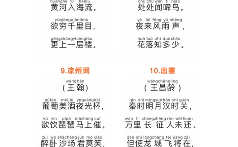 每日晨读注音一年级必备古诗20首_一年级上下册资料_小学一年级学习资料-25年更新版_1-01、小学一年级语文上册_10、每日晨读_每日晨读注音