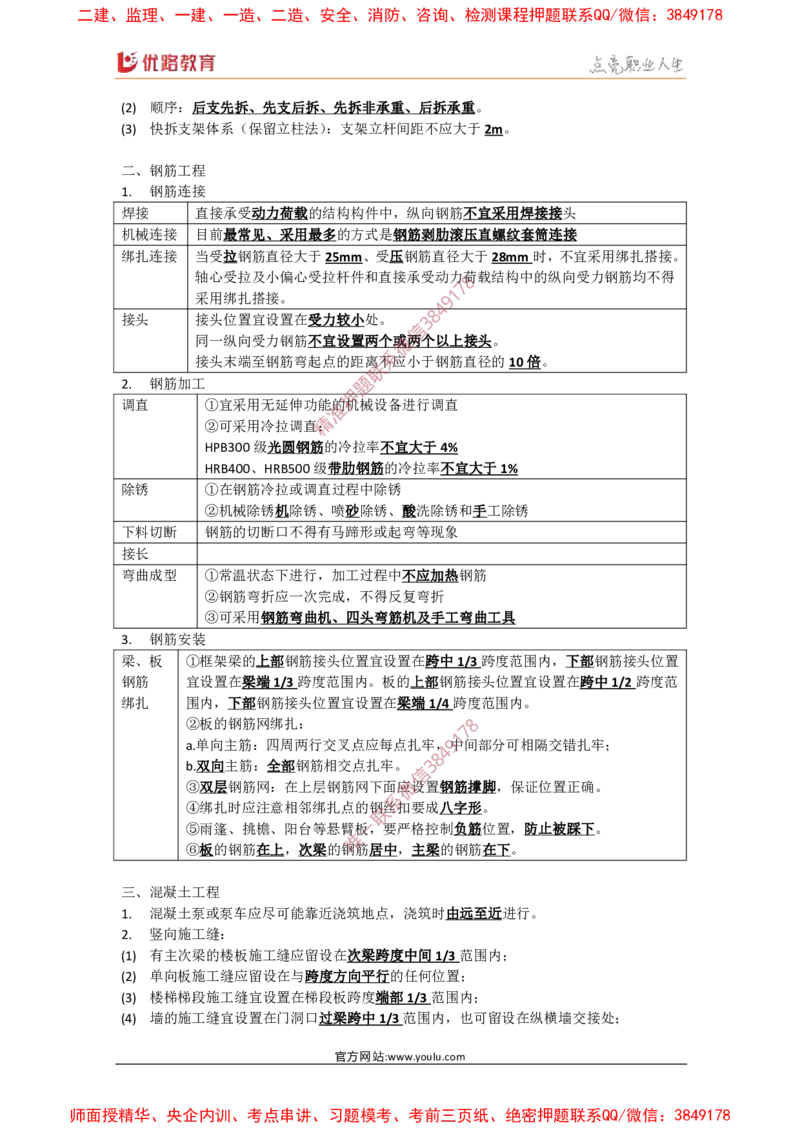 2025年《一建建筑》口袋书-第4周_2026年一级建造师_2026年一建建筑_2025年一建建筑SVIP_01-精华文档✿电子教材✿历年真题_31-建筑《名称集训营-口袋书》YL推荐