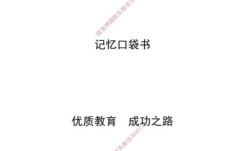 2025年《一建建筑》口袋书-第4周_2026年一级建造师_2026年一建建筑_2025年一建建筑SVIP_01-精华文档✿电子教材✿历年真题_31-建筑《名称集训营-口袋书》YL推荐