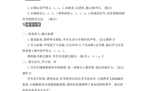 汉语拼音4dtnl精华版教案_25秋七彩课堂统编版语文一年级上册教学资源包_七彩课堂统编版语文一年级上册教用匹配课件+教案_教用匹配教案_第二单元