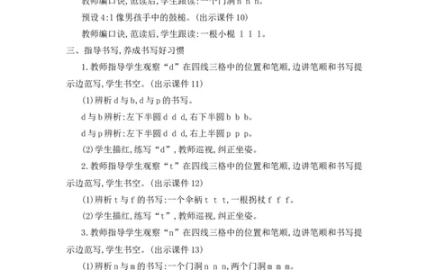 汉语拼音4dtnl精华版教案_25秋七彩课堂统编版语文一年级上册教学资源包_七彩课堂统编版语文一年级上册教用匹配课件+教案_教用匹配教案_第二单元