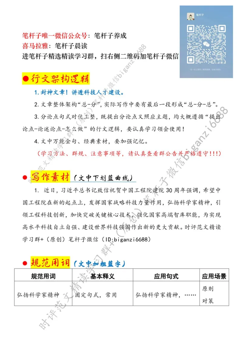 0611---标注白-筑牢高水平科技自立自强人才支撑_2026考公资料_（57）申论材料_00、笔杆子晨读材料_2024笔杆子晨读_笔杆子6月时政_0611筑牢高水平科技自立自强人才支撑