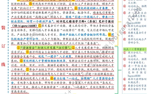 0611---标注白-筑牢高水平科技自立自强人才支撑_2026考公资料_（57）申论材料_00、笔杆子晨读材料_2024笔杆子晨读_笔杆子6月时政_0611筑牢高水平科技自立自强人才支撑