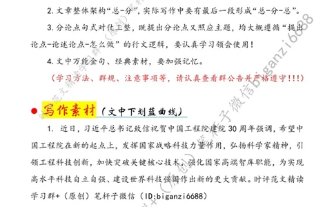 0611---标注白-筑牢高水平科技自立自强人才支撑_2026考公资料_（57）申论材料_00、笔杆子晨读材料_2024笔杆子晨读_笔杆子6月时政_0611筑牢高水平科技自立自强人才支撑