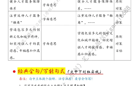 0611---标注白-筑牢高水平科技自立自强人才支撑_2026考公资料_（57）申论材料_00、笔杆子晨读材料_2024笔杆子晨读_笔杆子6月时政_0611筑牢高水平科技自立自强人才支撑
