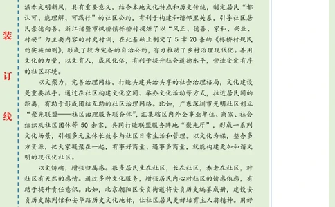 1108-未标注绿-以文化建设赋能社区治理_2026考公资料_（57）申论材料_00、笔杆子晨读材料_2024笔杆子晨读_笔杆子11月时政_11月8日