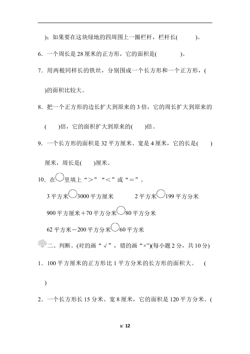 第五单元过关检测卷_三年级上下册资料_三年级上语数英上下册学习资料_3-8-4、小学三年级数学下册_北师大版_3、单元测试卷