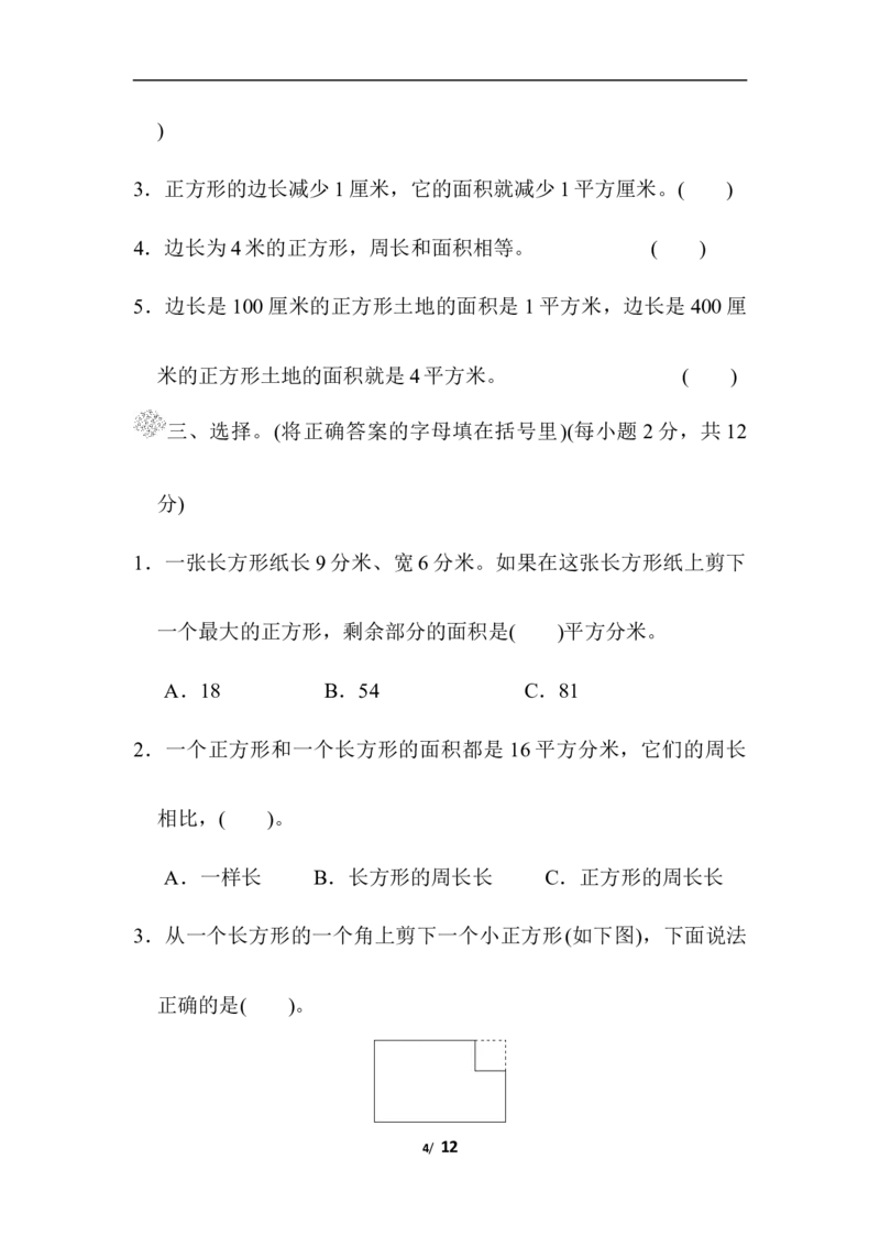 第五单元过关检测卷_三年级上下册资料_三年级上语数英上下册学习资料_3-8-4、小学三年级数学下册_北师大版_3、单元测试卷