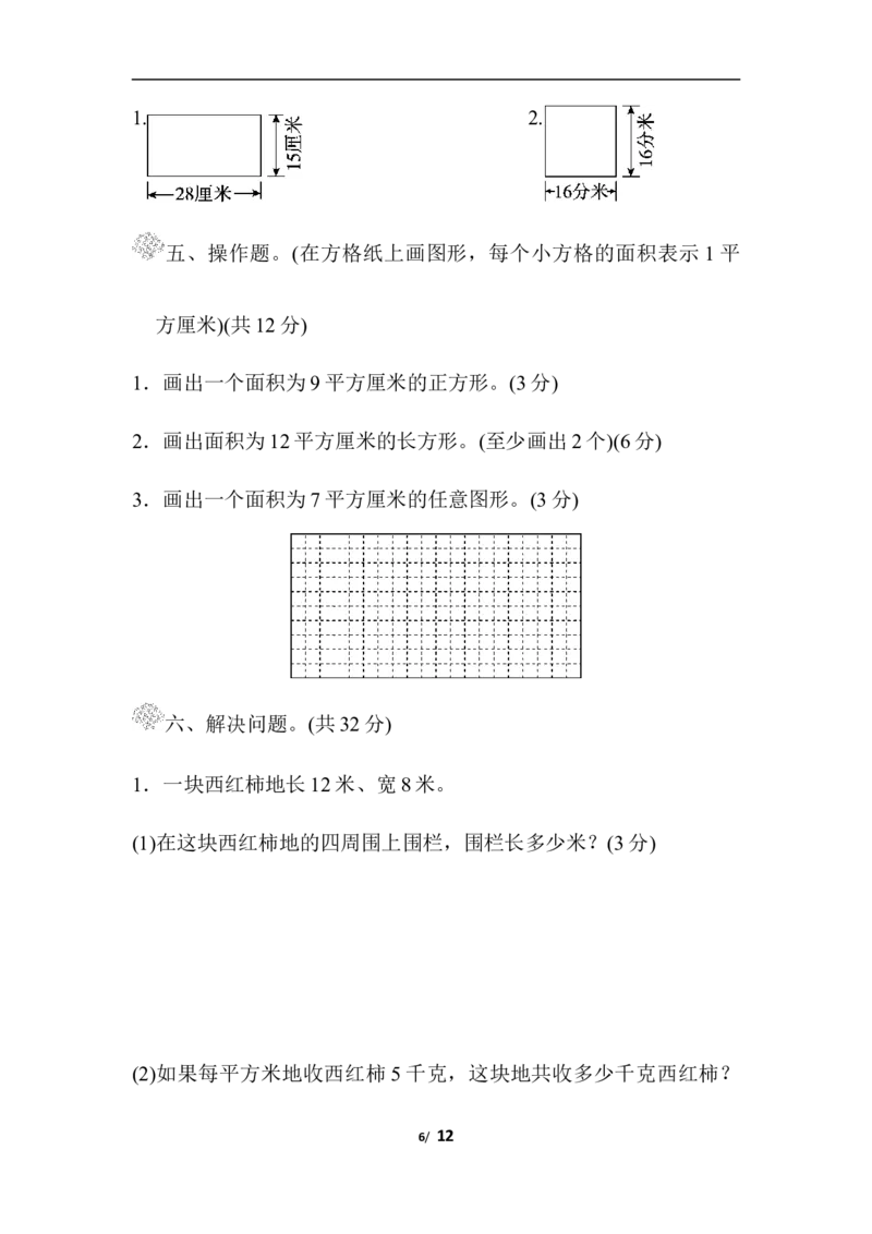 第五单元过关检测卷_三年级上下册资料_三年级上语数英上下册学习资料_3-8-4、小学三年级数学下册_北师大版_3、单元测试卷