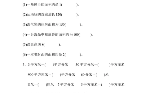 第五单元过关检测卷_三年级上下册资料_三年级上语数英上下册学习资料_3-8-4、小学三年级数学下册_北师大版_3、单元测试卷