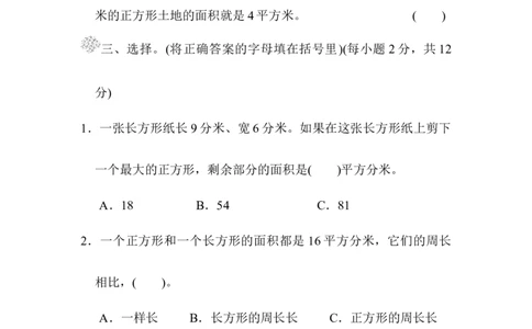 第五单元过关检测卷_三年级上下册资料_三年级上语数英上下册学习资料_3-8-4、小学三年级数学下册_北师大版_3、单元测试卷