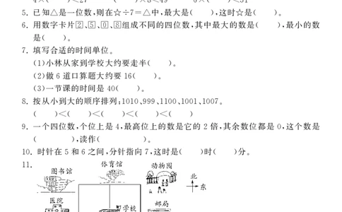 苏教版二年级数学下册期中测试②卷及答案_二年级上下册资料_二年级语数英上下册学习资料_3-7-4、小学二年级数学下册_苏教版_4、期中测试卷