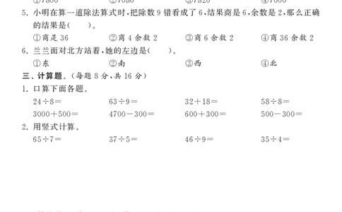 苏教版二年级数学下册期中测试②卷及答案_二年级上下册资料_二年级语数英上下册学习资料_3-7-4、小学二年级数学下册_苏教版_4、期中测试卷