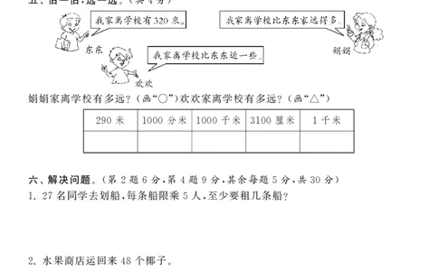 苏教版二年级数学下册期中测试②卷及答案_二年级上下册资料_二年级语数英上下册学习资料_3-7-4、小学二年级数学下册_苏教版_4、期中测试卷