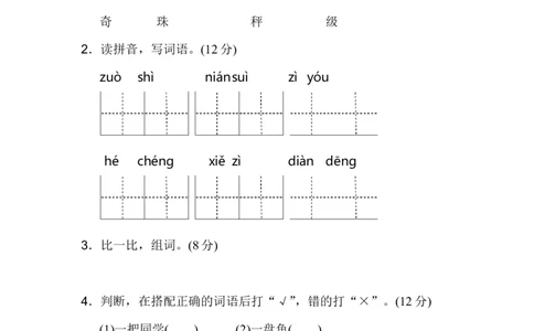 新部编人教版二年级上册语文第3单元A卷及参考答案_二年级上下册资料_小学二年级学习资料-25年更新版_2-01、小学二年级语文上册_2-1-2、练习题、作业、试题、试卷_单元测试卷