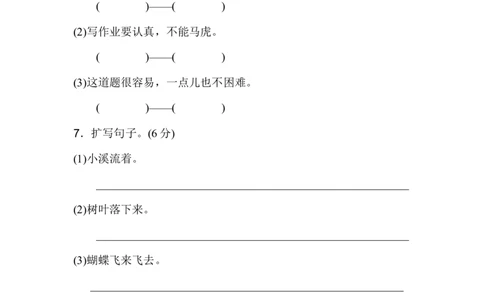 新部编人教版二年级上册语文第3单元A卷及参考答案_二年级上下册资料_小学二年级学习资料-25年更新版_2-01、小学二年级语文上册_2-1-2、练习题、作业、试题、试卷_单元测试卷