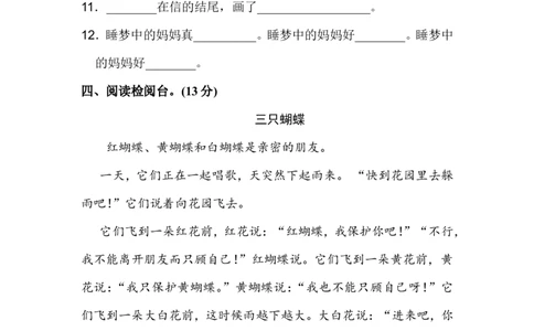 新部编人教版二年级上册语文第3单元A卷及参考答案_二年级上下册资料_小学二年级学习资料-25年更新版_2-01、小学二年级语文上册_2-1-2、练习题、作业、试题、试卷_单元测试卷