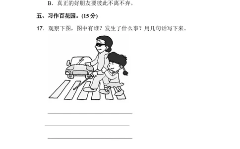 新部编人教版二年级上册语文第3单元A卷及参考答案_二年级上下册资料_小学二年级学习资料-25年更新版_2-01、小学二年级语文上册_2-1-2、练习题、作业、试题、试卷_单元测试卷