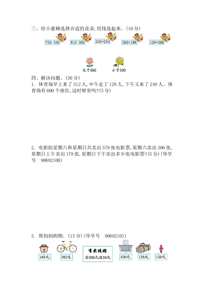 第六单元测试卷（2）_二年级上下册资料_小学二年级学习资料-25年更新版_2-04、小学二年级数学下册_2-4-2、练习题、作业、试题、试卷_青岛版63_单元测试卷